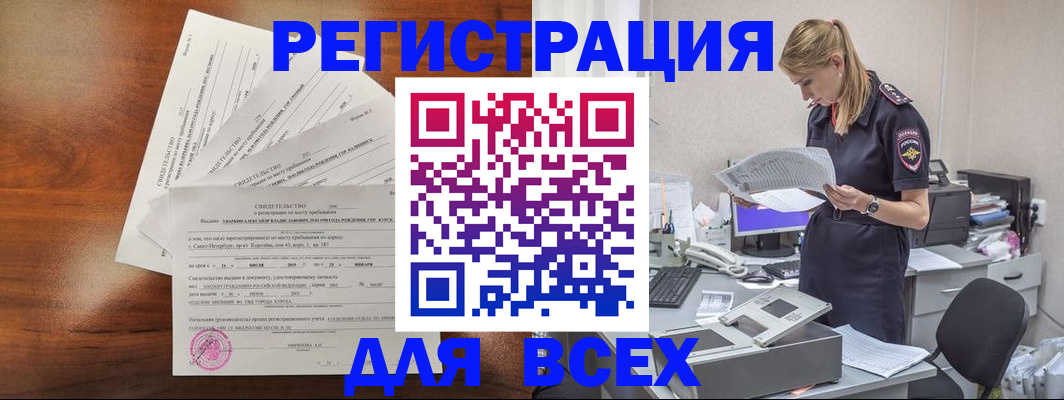 временная регистрация купить в Юрюзани